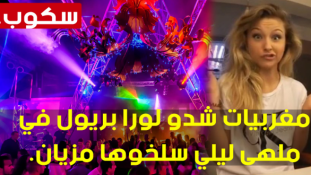 مغربيات يعتدون على لورا بريول في ملهى ليلي ليلة رأس السنة إنتقاما لسعد المجرد