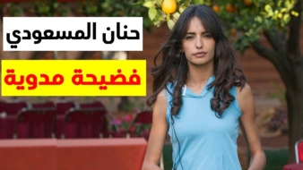 الممثلة المغربية “حنان المسعودي” تعترف بإنجابها طفل غير شرعي من مخرج معروف