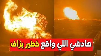 تفاصيل خطير بشأن انفجار صهريج لتخزين الغاز بالمحمدية