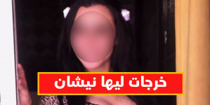 “فنانة” مغربية  تفجرها: نقدر ندير فيلم إبـا حي