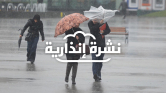 مديرية الأرصاد تحذر المغاربة من أحوال الطقس