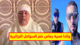 تصريح والدا ضحية رصاص خفر السواحل الجزائرية